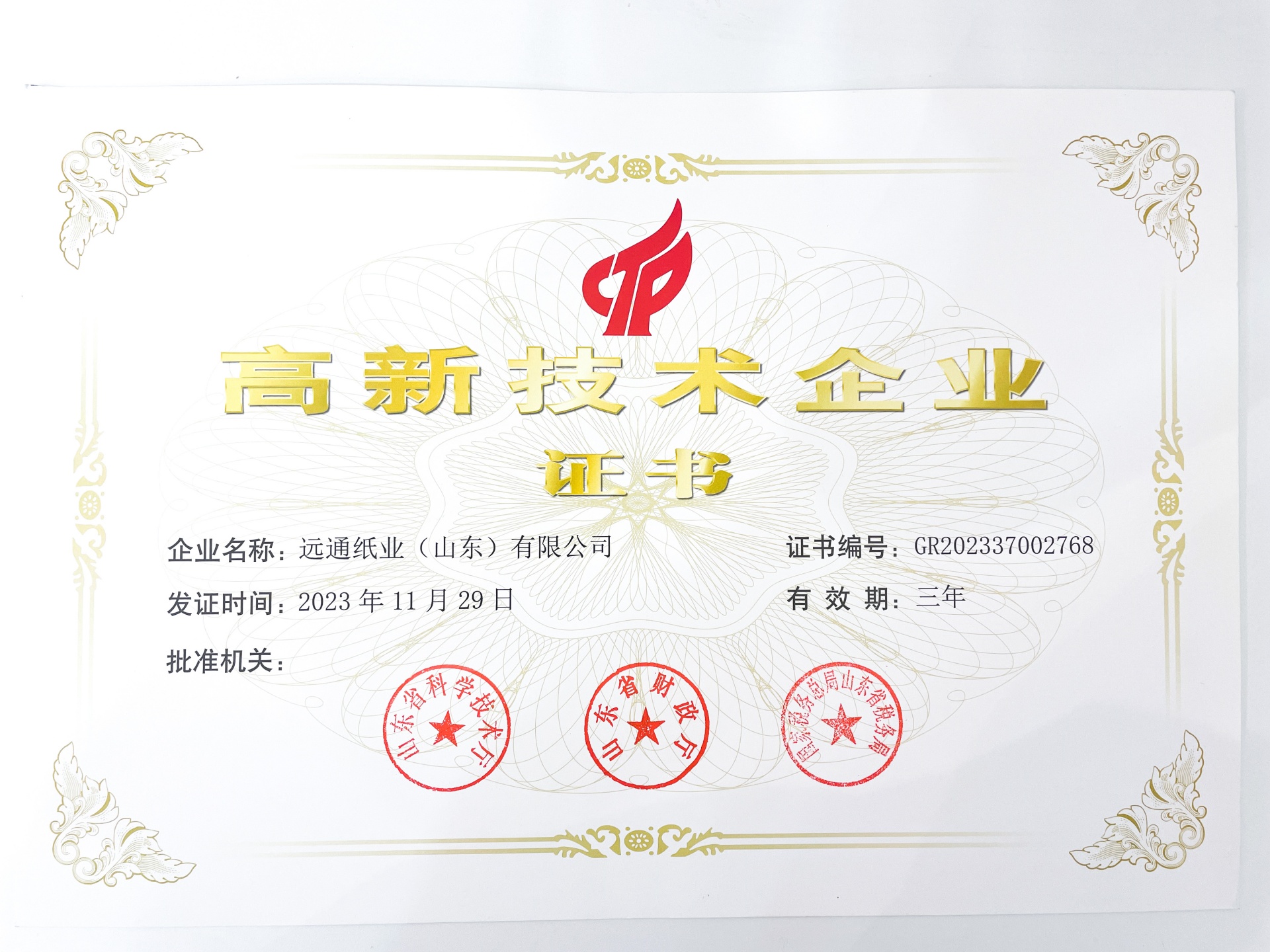 高新技術企業(yè).jpg