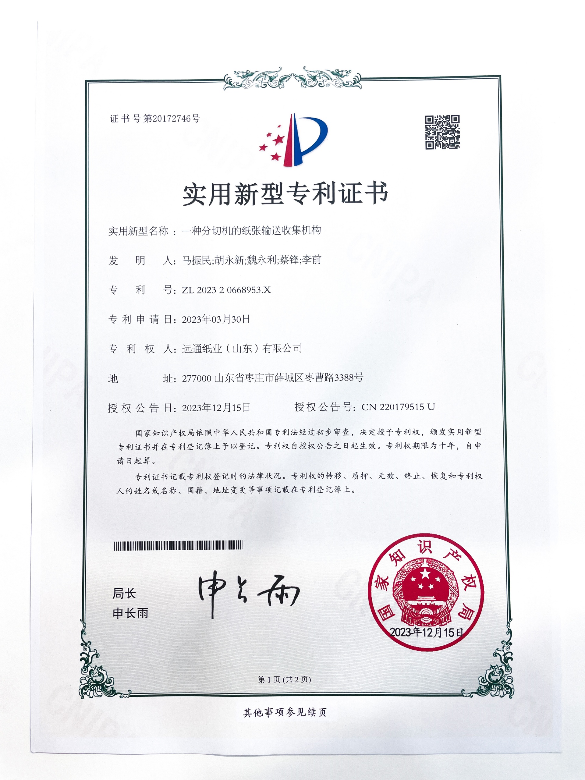 實(shí)用新型專利證書1.jpg
