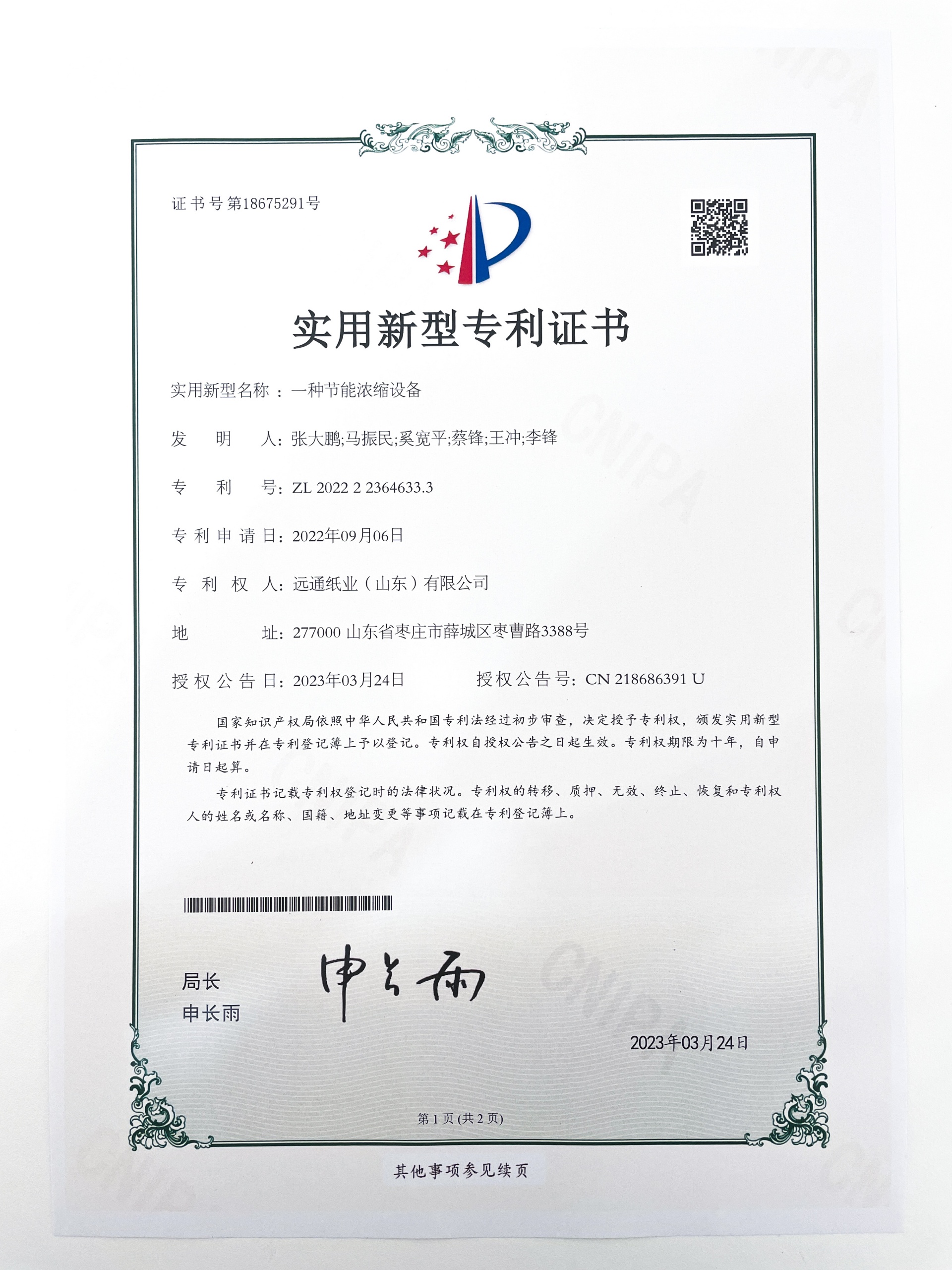 實(shí)用新型專利證書2.jpg