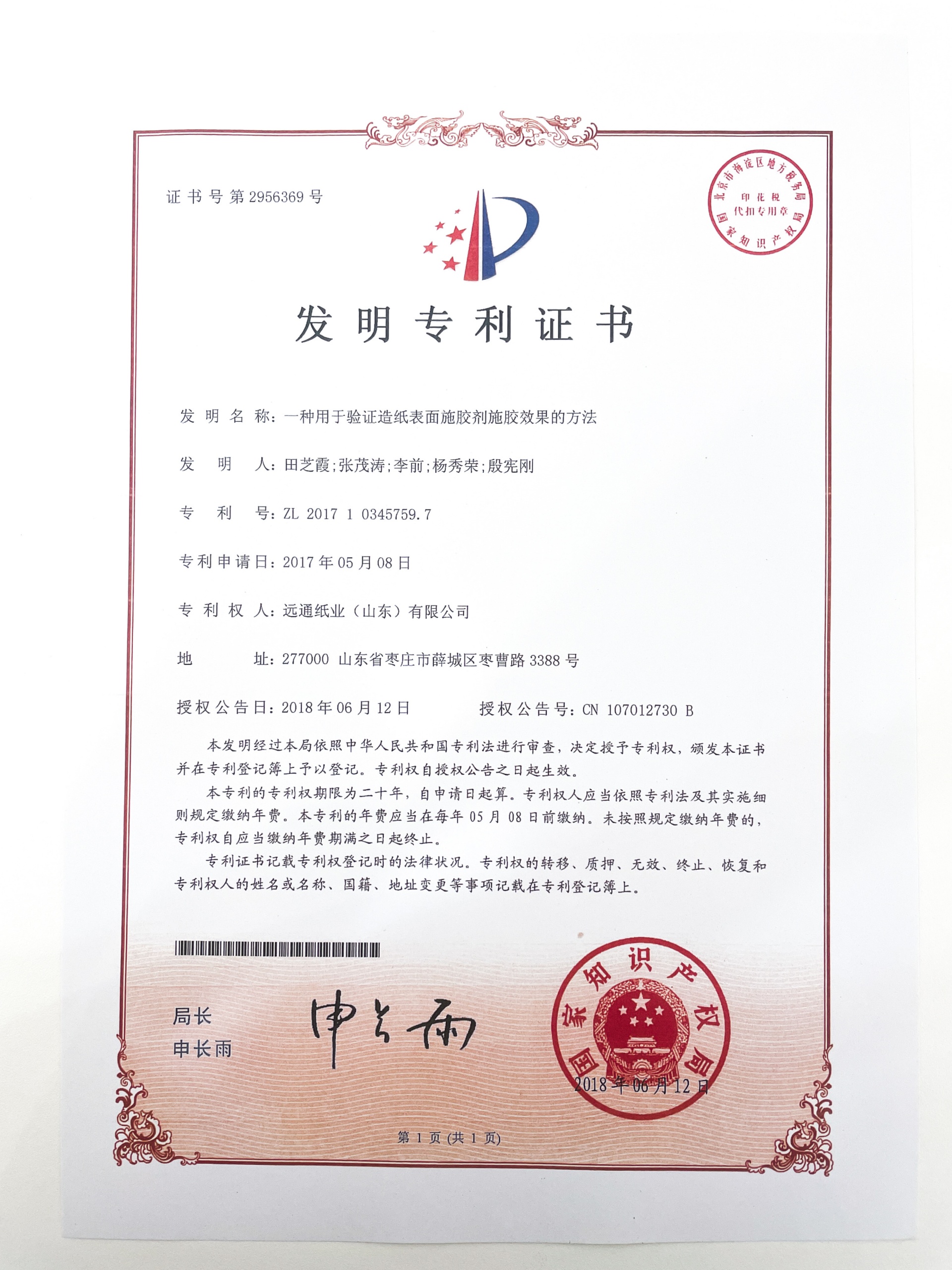 發(fā)明專利證書.jpg